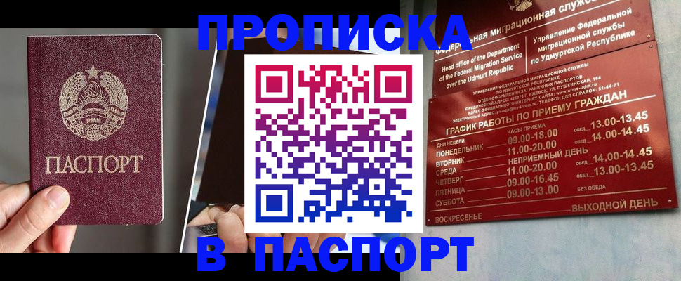 временная регистрация купить в Поронайске