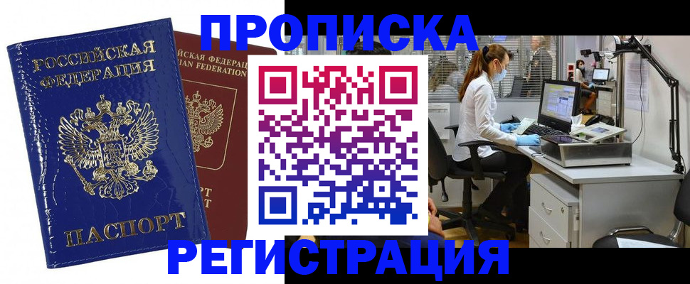 прописка регистрация в Поронайске