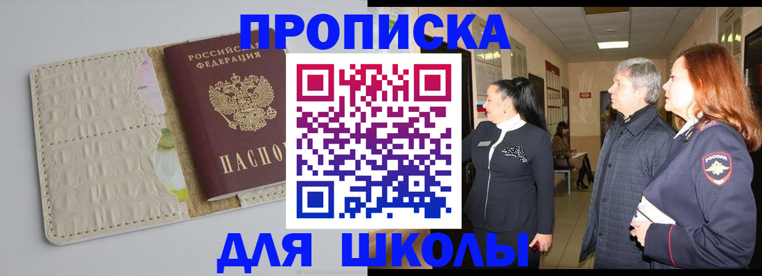 временная прописка в Поронайске