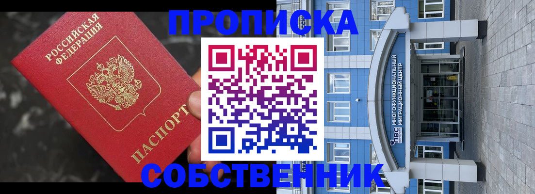 прописка регистрация в Поронайске
